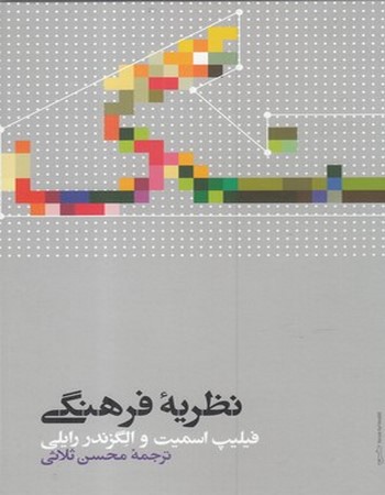 نظریه فرهنگی